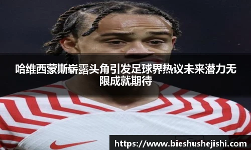 必一运动